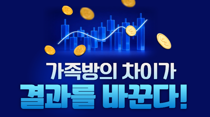  스포츠 가족방의 차이가 결과를 바꾼다!