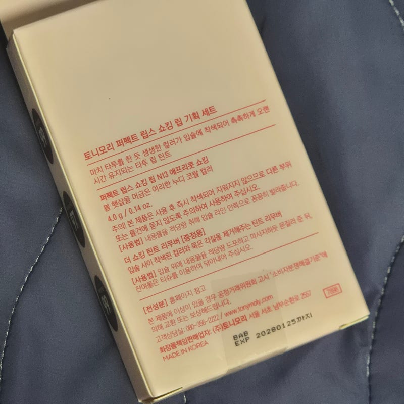 토니모리 퍼펙트립스 쇼킹 립 애프리콧(N13) 쇼킹 봄브라이트 내돈내산후기 + 블러셔 꿀조합