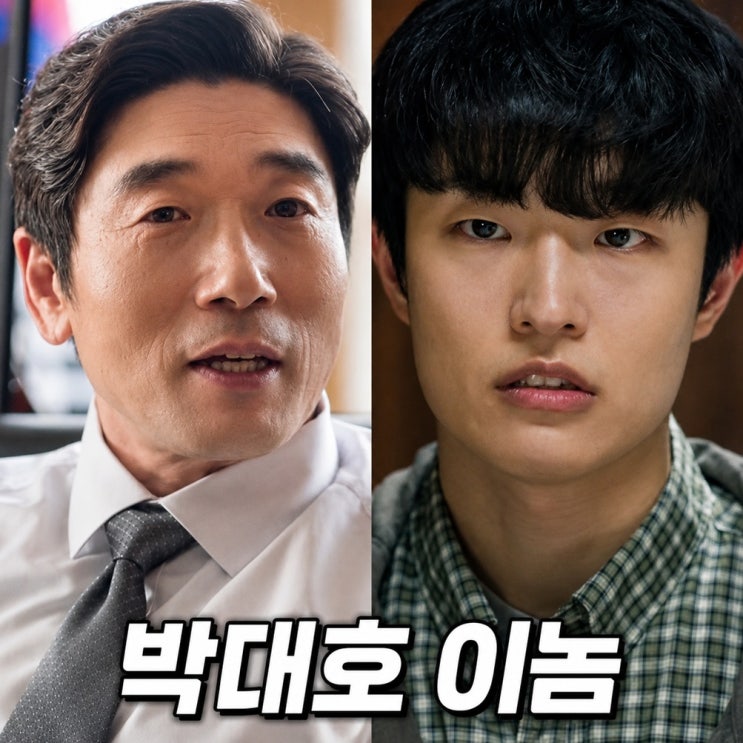  허수아비 박대호 배신이 제일 충격이네 (티빙드라마추천 11회 12회)