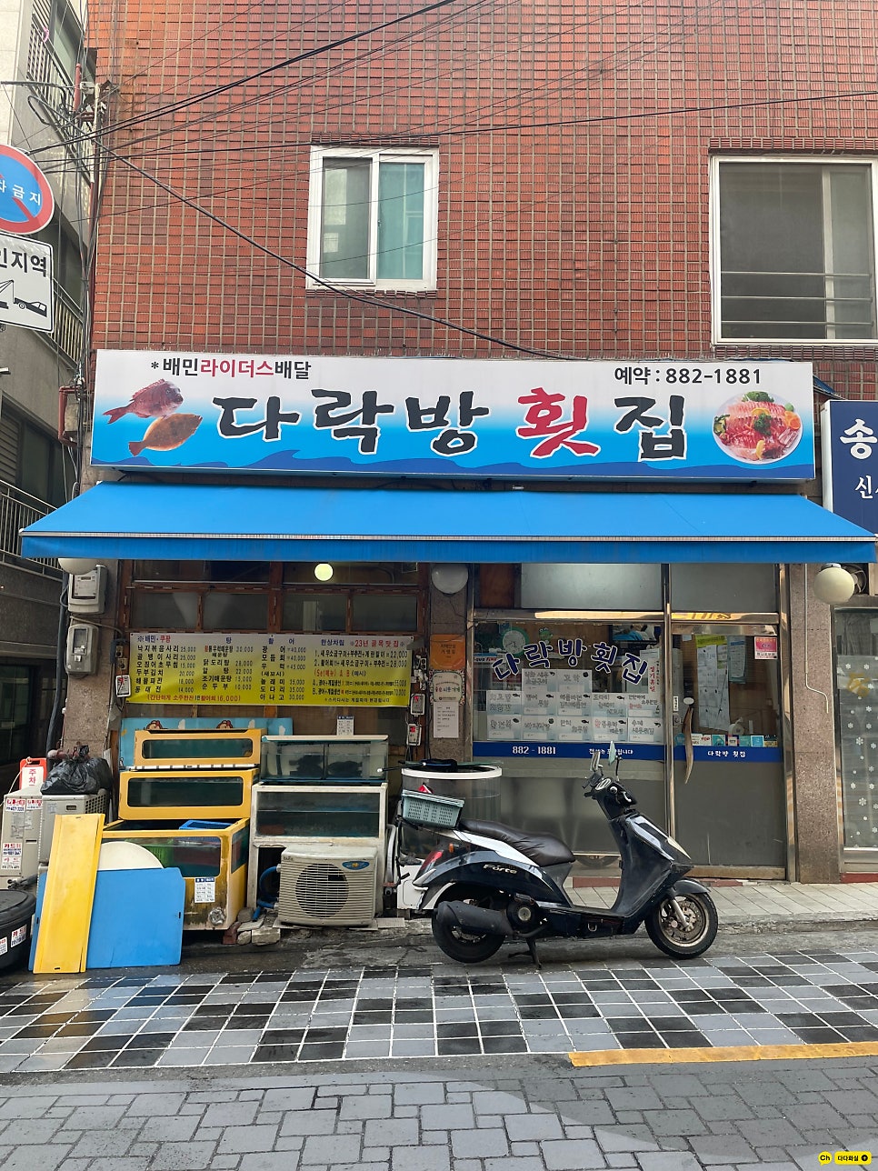 다락방횟집 사진 1