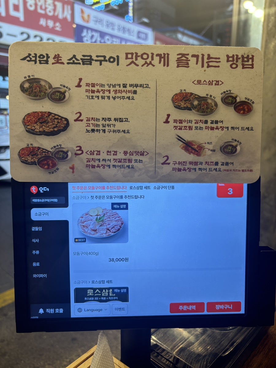 석암생소금구이 구리점 사진 6