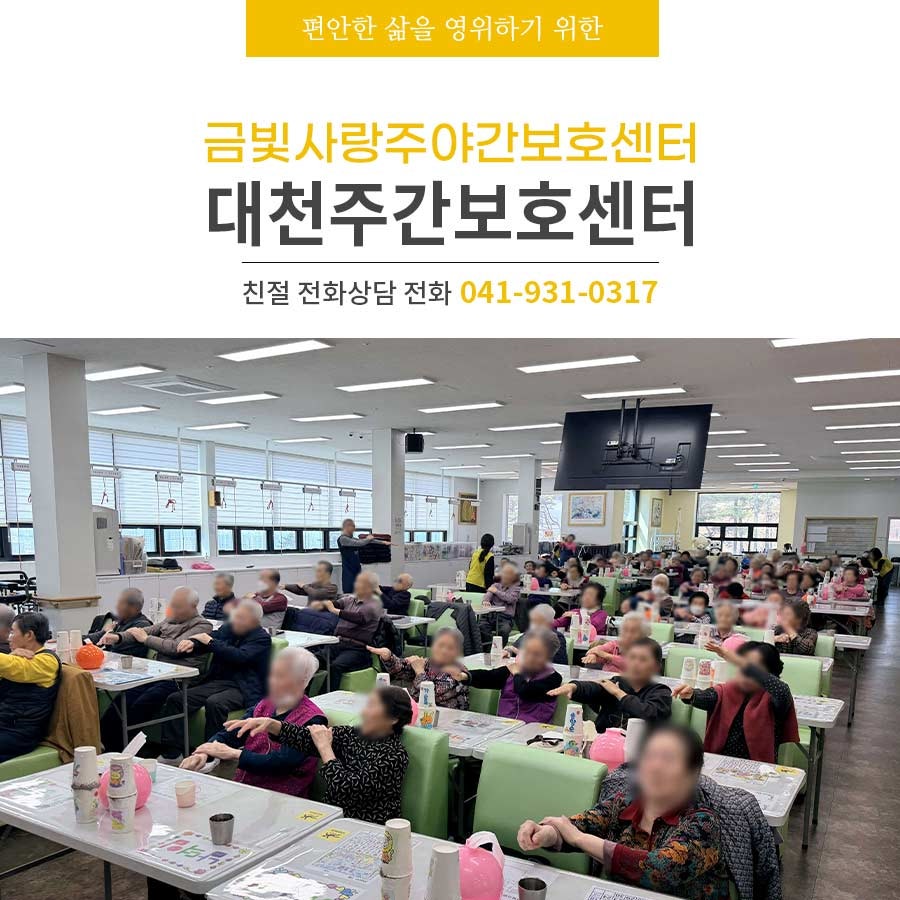 대천주간보호센터 어르신들과 함께한 3.1절 태극기 만들기와 즐거운 일상 이야기