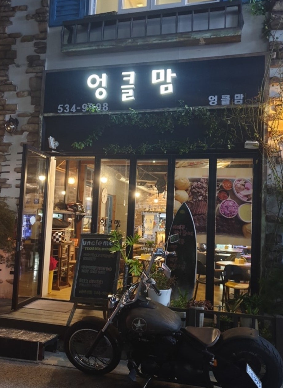 엉클맘 사진 3