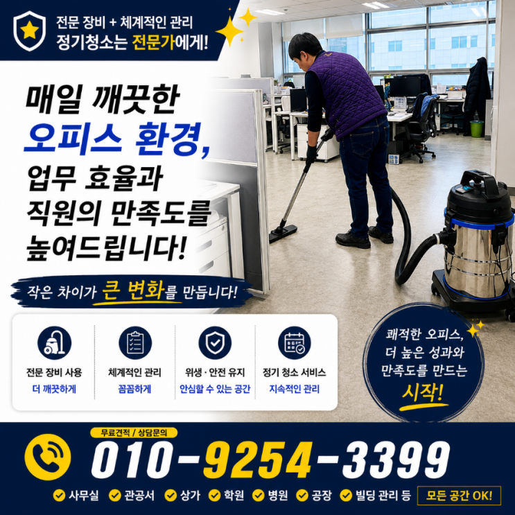  강남 사무실청소 업체 계속 바꾸는데 왜 직원들은 회의만 끝나면 바로 나가버릴까요