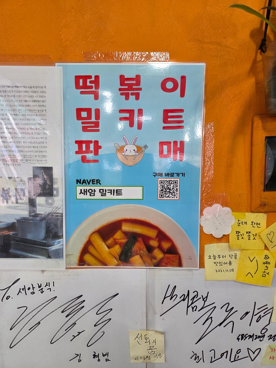 새암분식 사진 4