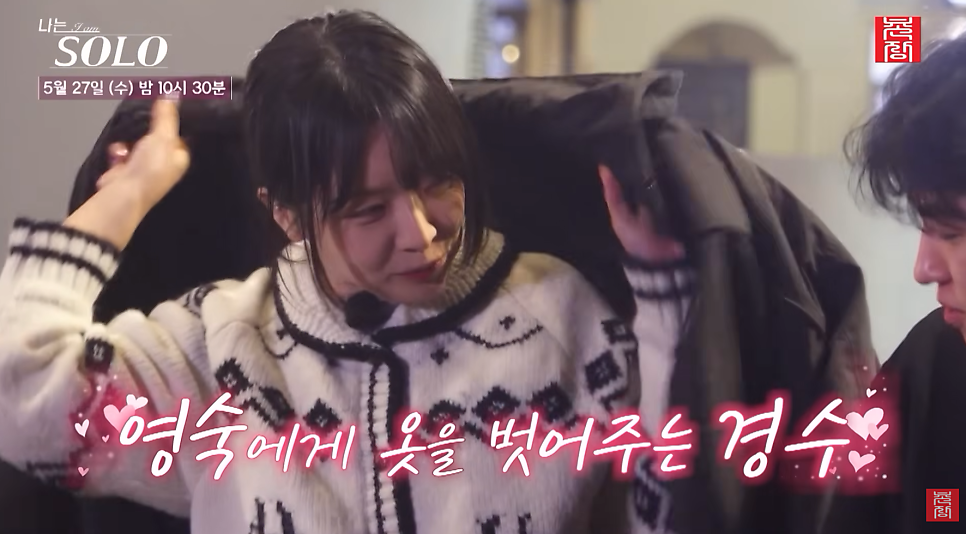 나는솔로 31기 경수 순자 최커 현커 확정?! 목도리+카페사진 스포 터졌다
