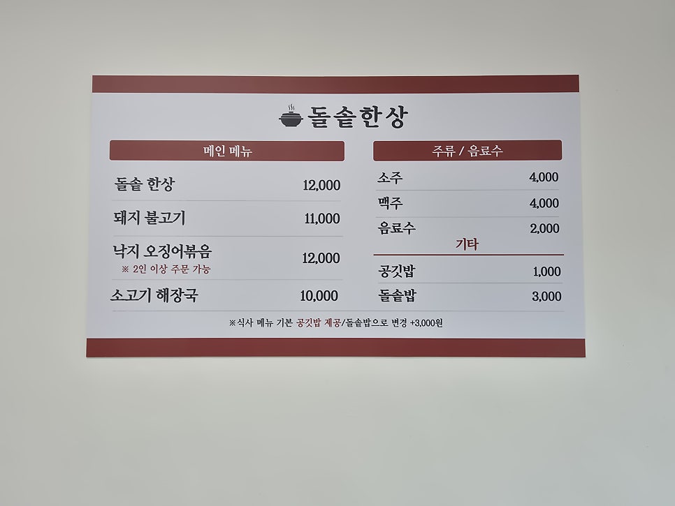 돌솥한상 사진 2