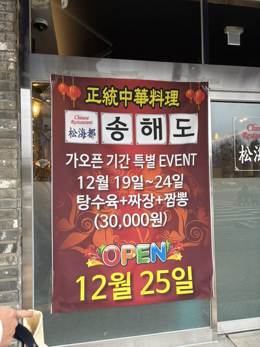 송해도 사진 2