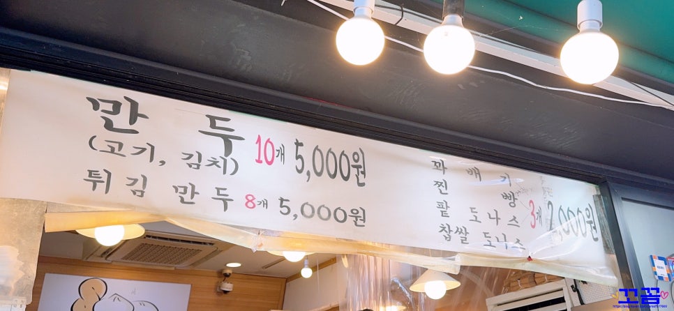 8남매만두찐빵도나스 여주점 사진 4