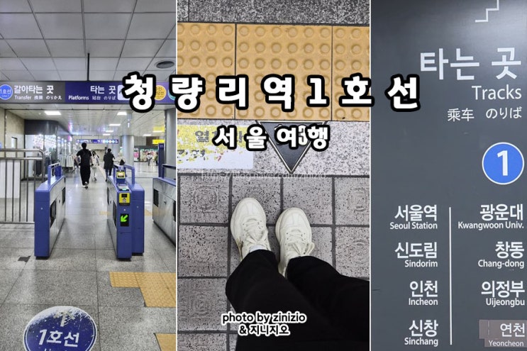 서울 청량리역 <b>지하철 1호선</b> KTX 타는곳 먹거리
