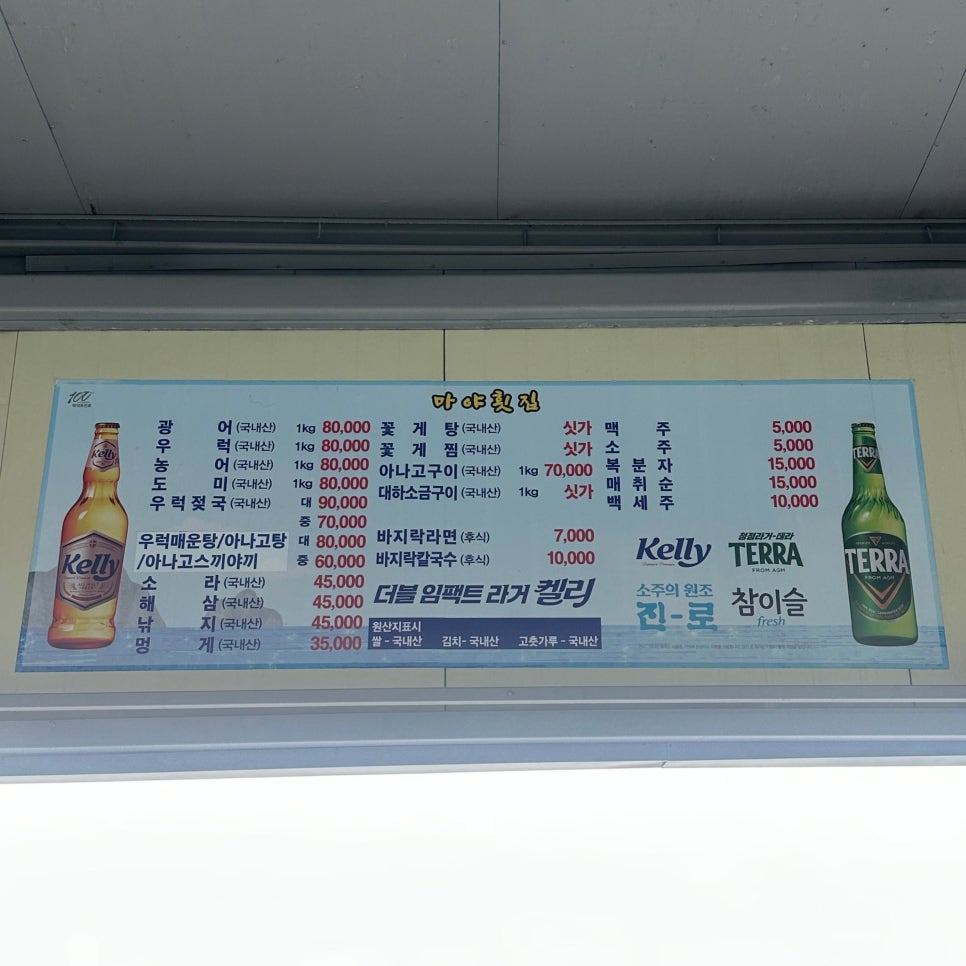 마야횟집 사진 6