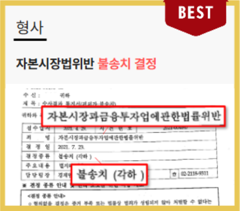  자본시장법위반 변호사 조력이 필요함에도 간과하는 경우는