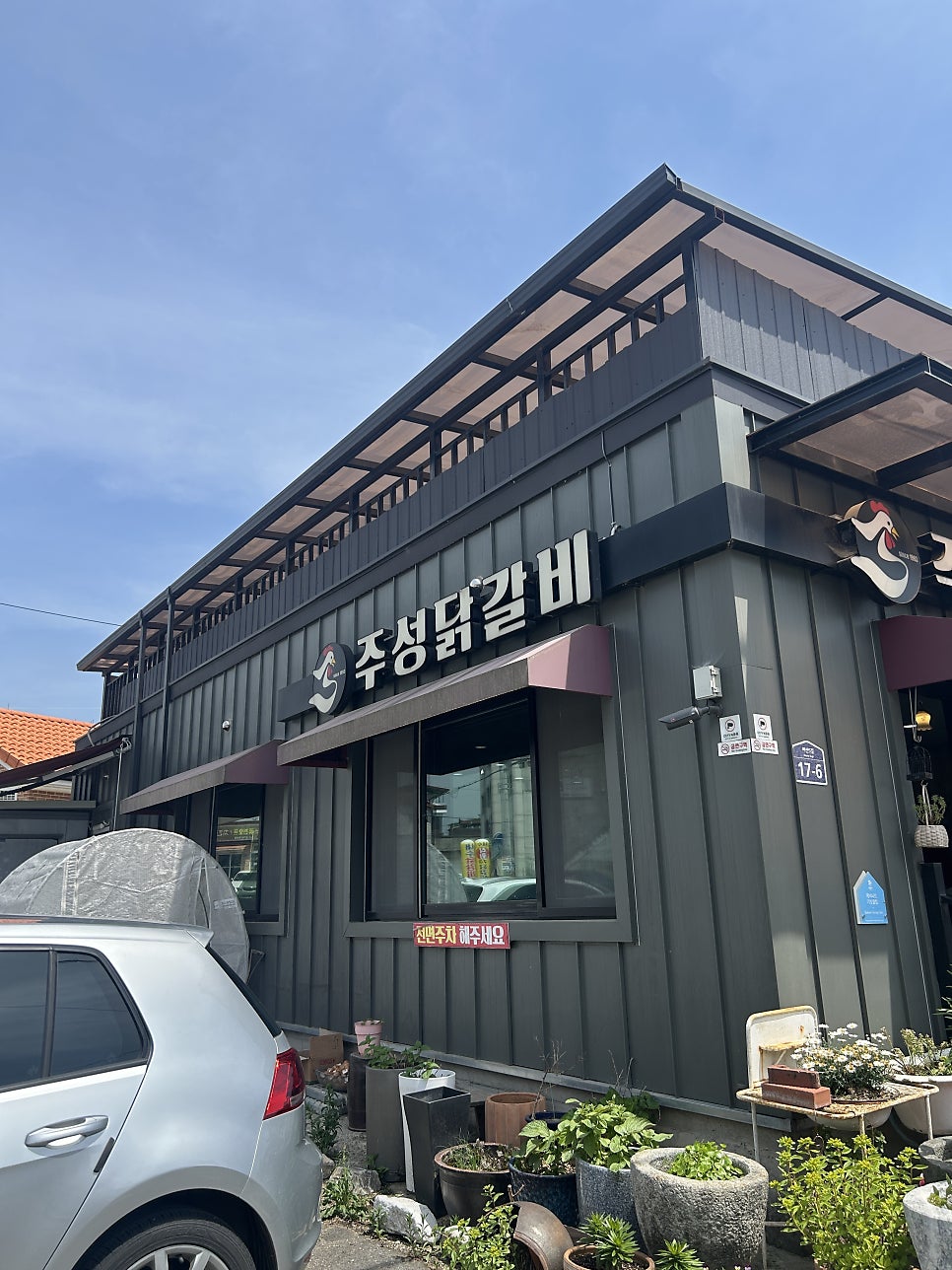 주성닭갈비 본점 사진 4