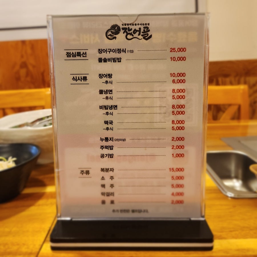 장어골 사진 4