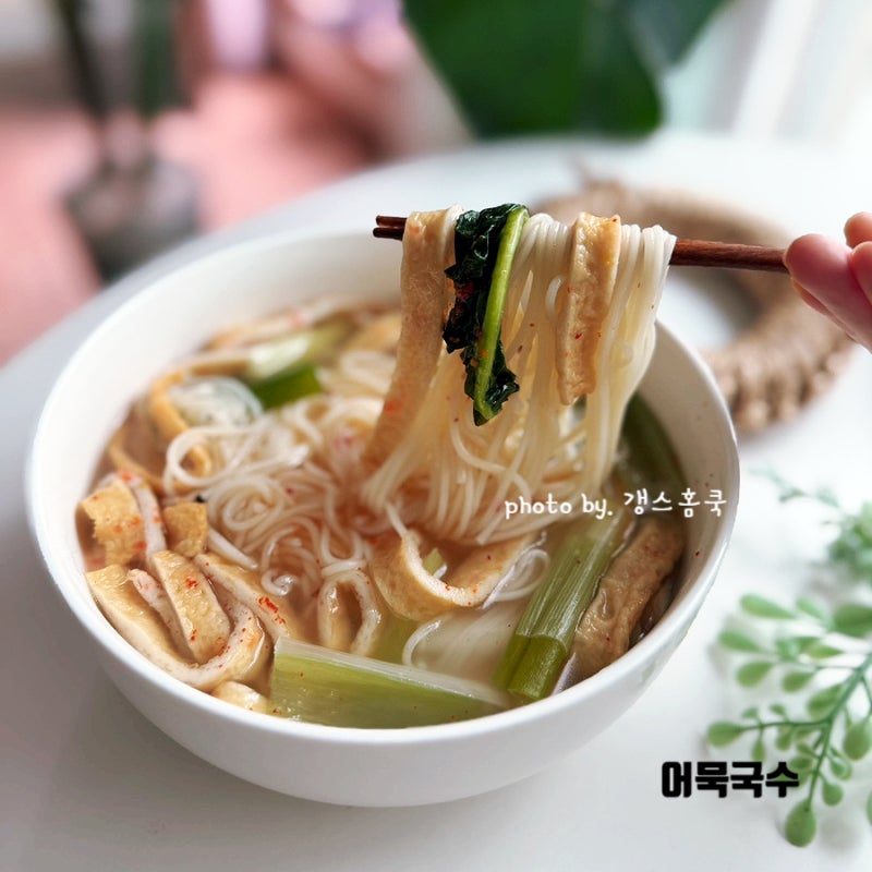 간단 잔치국수 레시피 추천 1인분 류수영 어묵국수 만들기