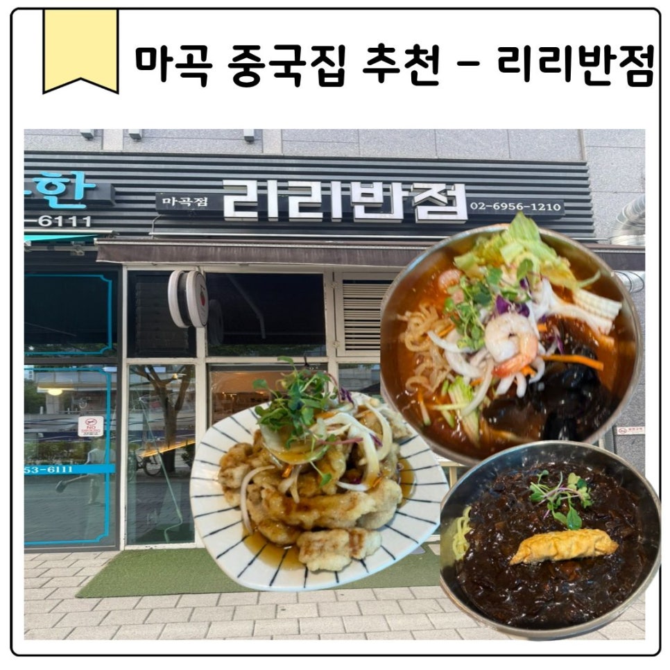 리리반점 사진 1