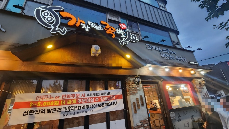 가장맛있는족발 신탄진점 사진 2