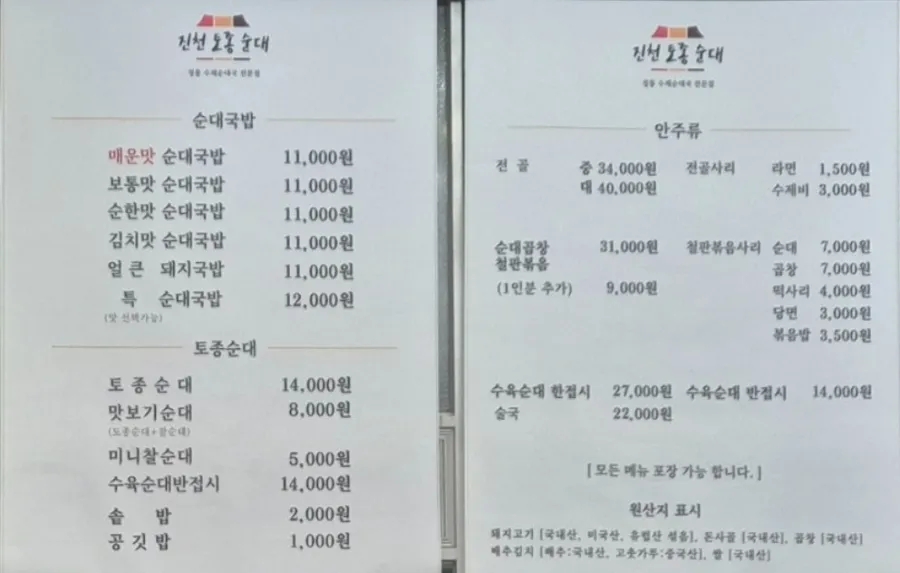 진천토종순대 동탄점 사진 2