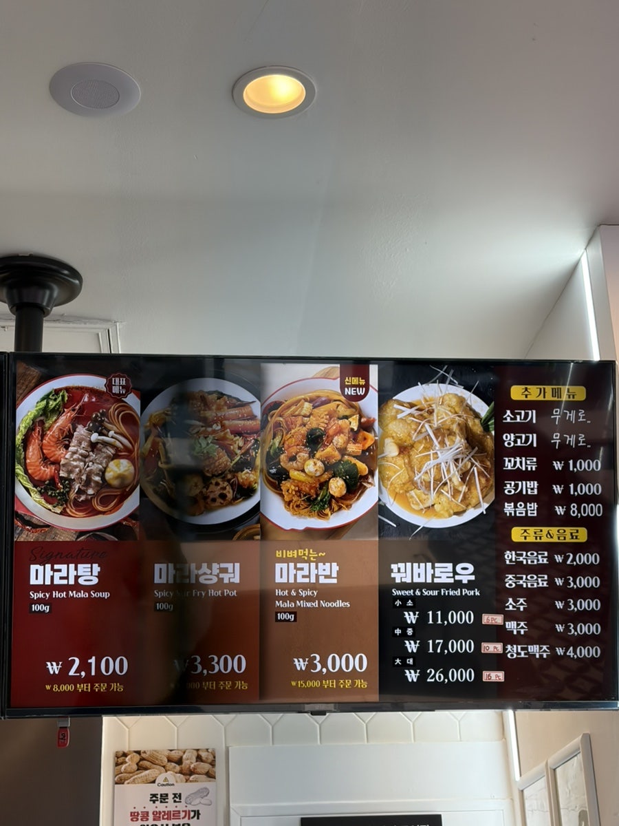 탕화쿵푸마라탕 송산그린시티점 사진 4