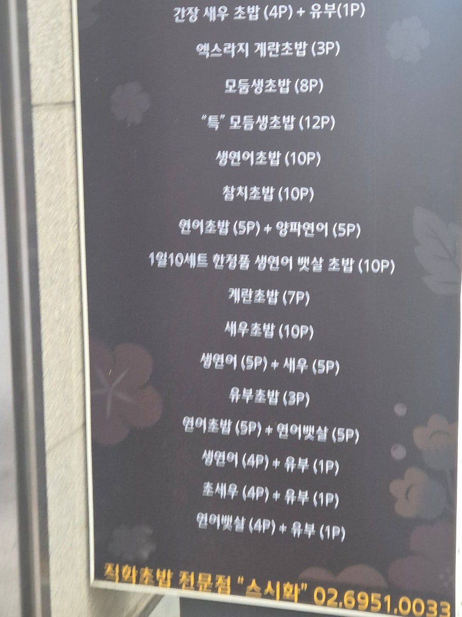 스시화 성동점 사진 3