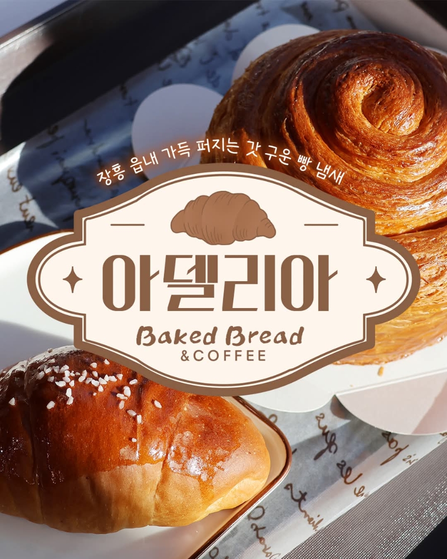 아델리아 베이커리&카페 사진 2