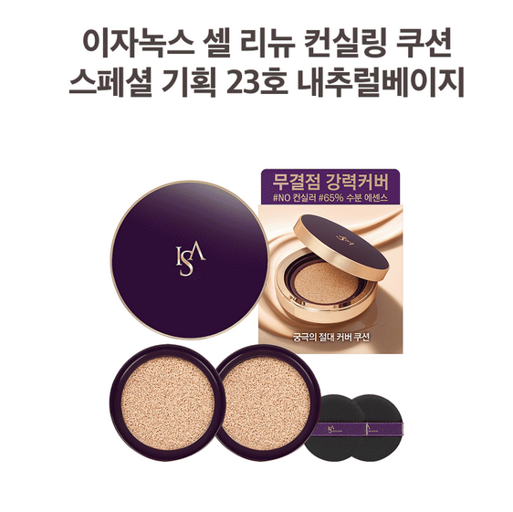 ✨결점 없는 완벽한 피부 연출 이자녹스 셀 리뉴 컨실링 쿠션 추천