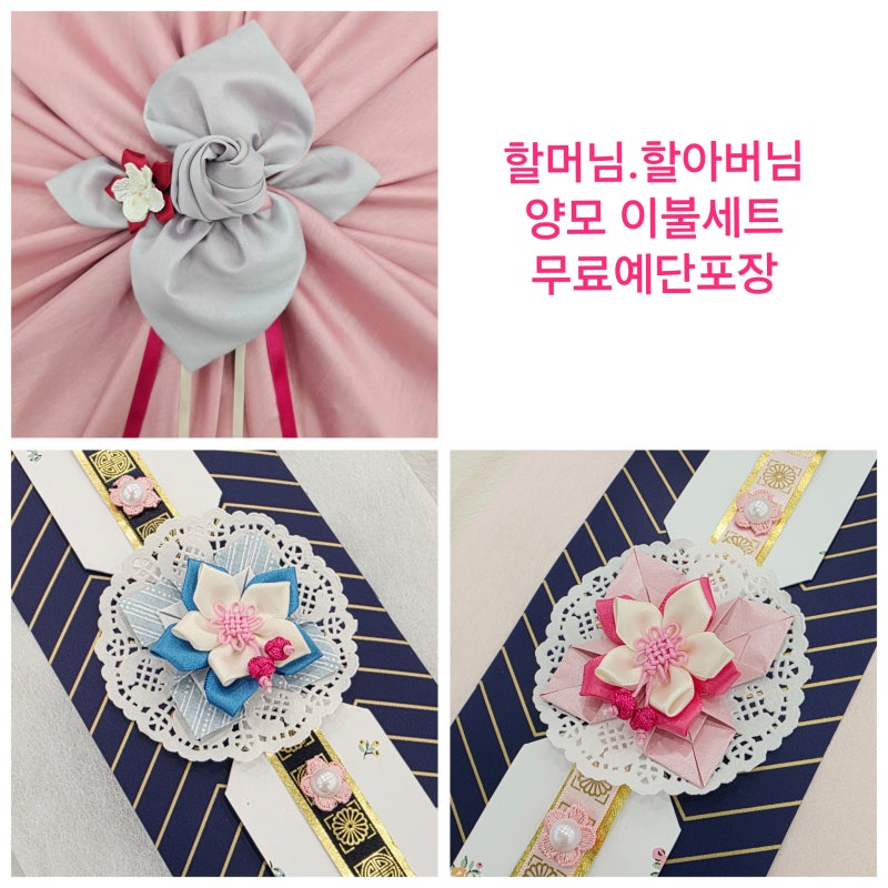 할머님 / 할아버님예단 이브자리 양모이불세트 "래미" 예단포장 혼수예단전문 이브자리파주....