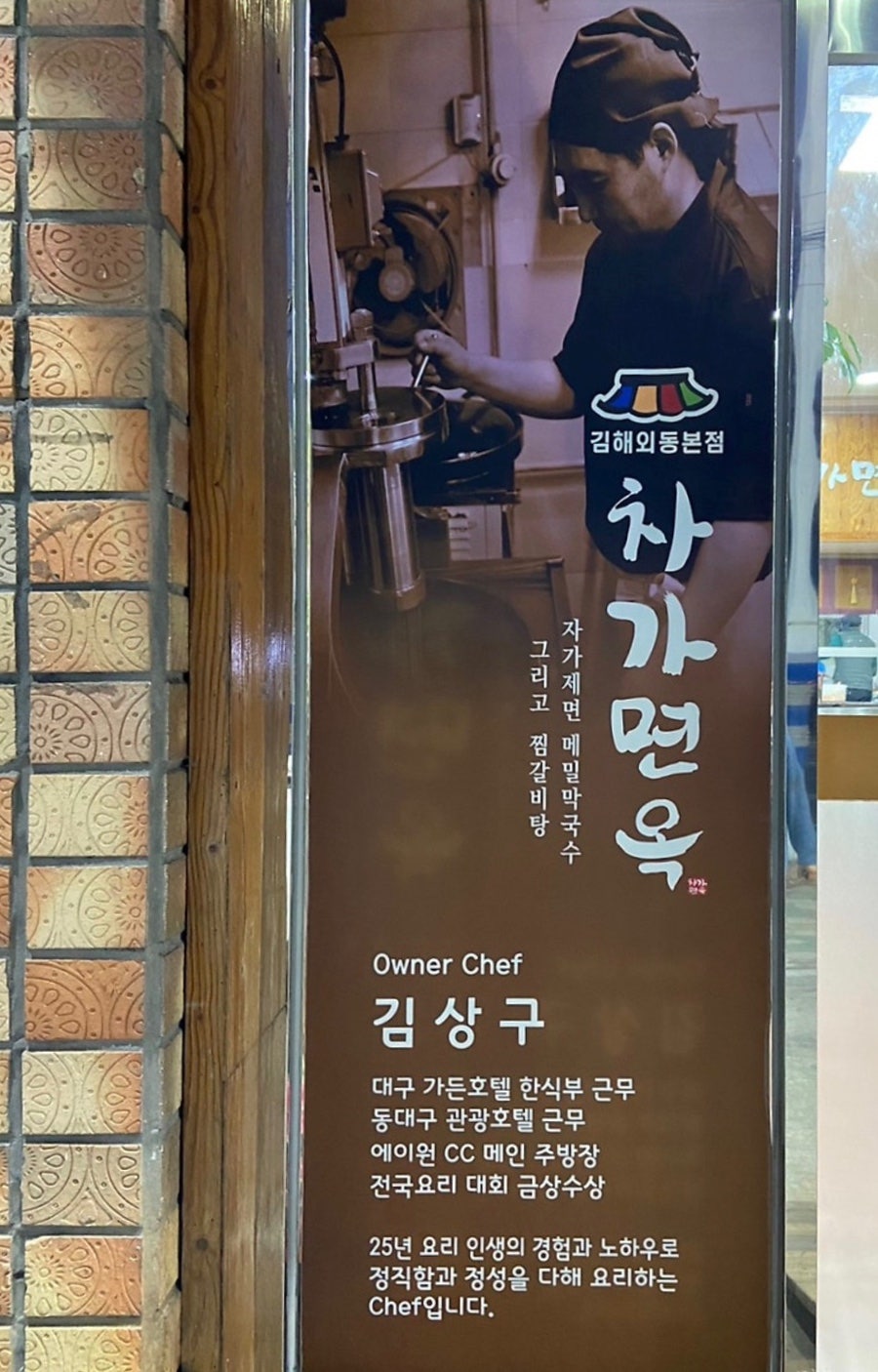 차가면옥 김해외동본점 사진 3