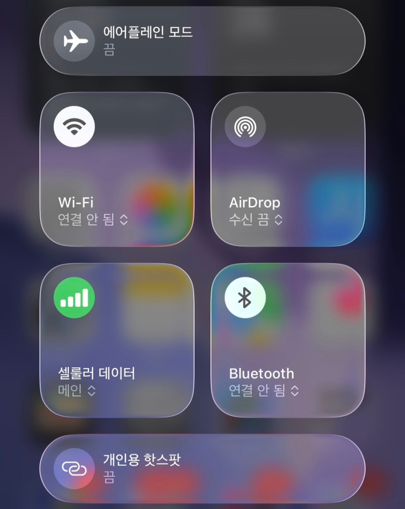 [초간단] 아이폰 블루투스 와이파이 에어드랍 핫스팟 먹통 끊김 오류 작동안함 안됨 버그 해....