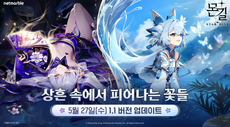  몬길 스타다이브 업데이트 나래 등장 오필리아 이벤트 쿠폰
