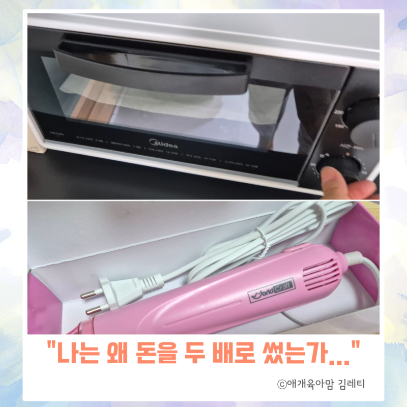 슈링클스 힛툴 vs 오븐 사용법 초보자가 직접 써본 비교 후기