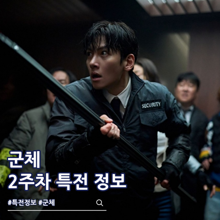  영화 군체 2주차 특전 아코디언 엽서 극장