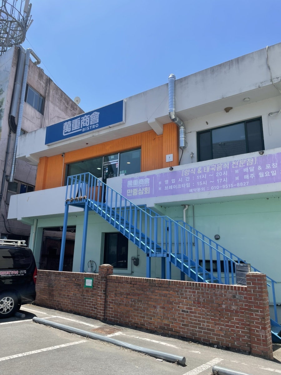 만중상회 사진 2
