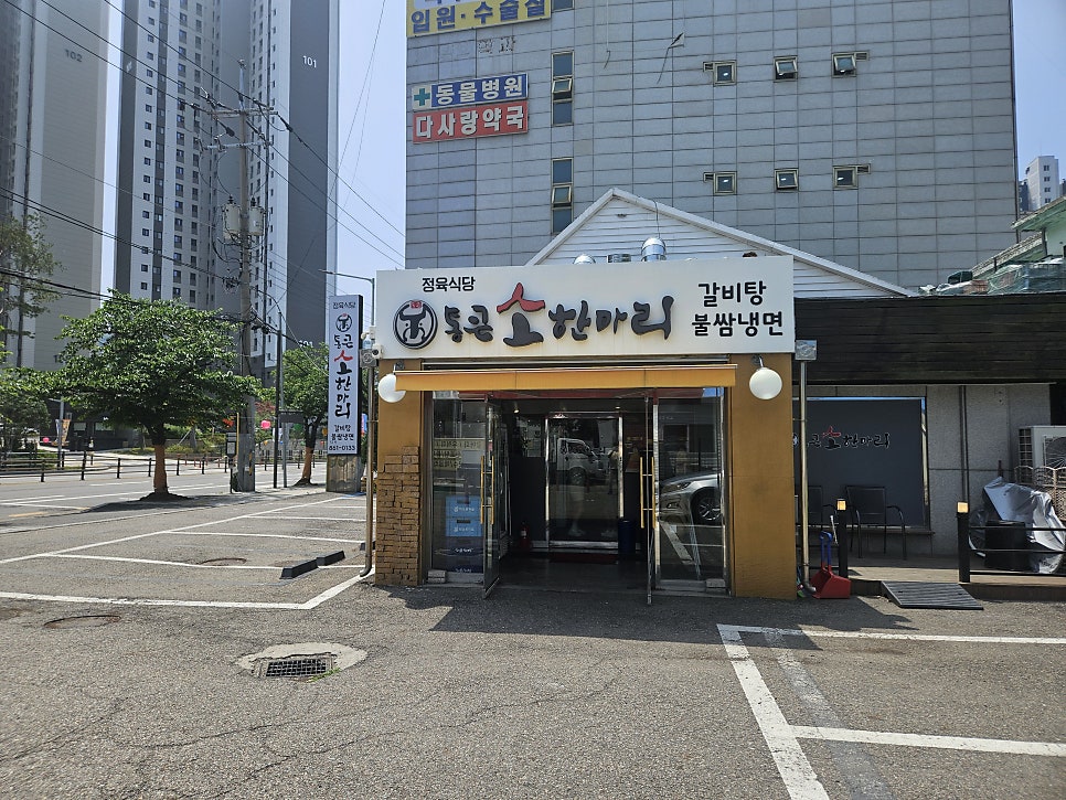 통큰소한마리 학익점 사진 1