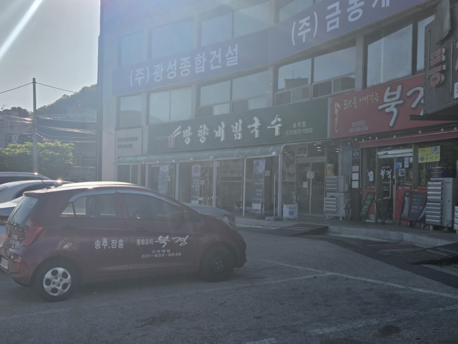 망향비빔국수 송추점 사진 3