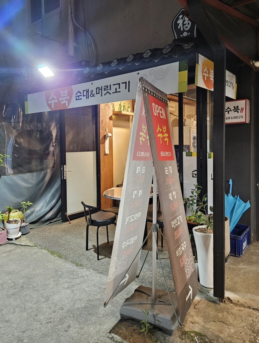 수북순대머릿고기 사진 5