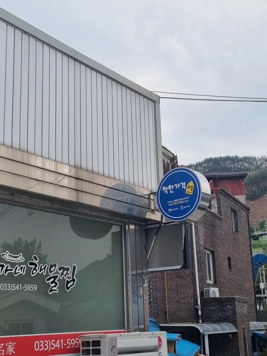 맹가네해물찜 사진 2