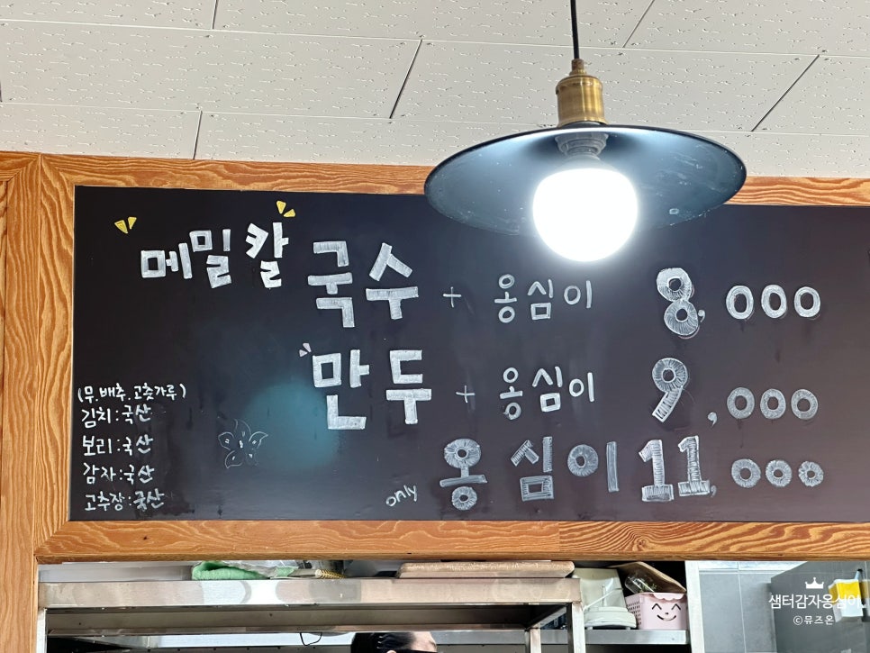 샘터감자옹심이 사진 4