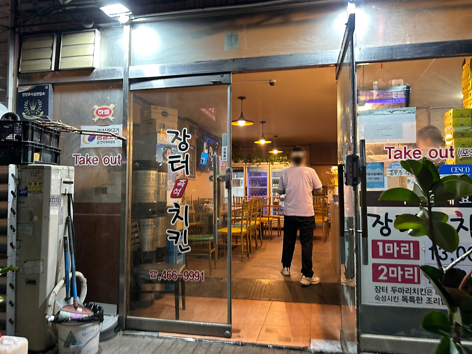 장터즉석치킨 안양1호점 사진 2