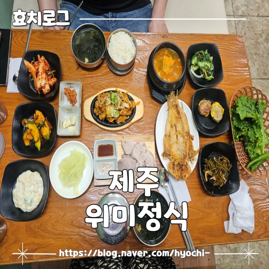 위미정식 사진 1