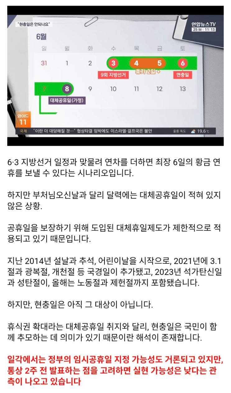  현충일도 주말인데 대체공휴일 안되나요?