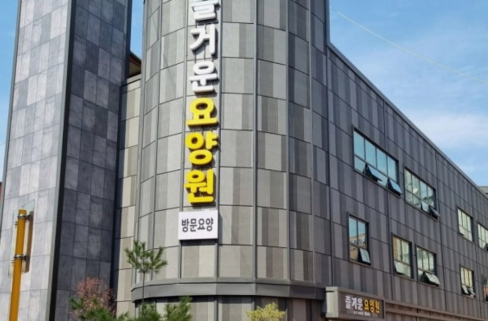 새올요양병원 사진 3