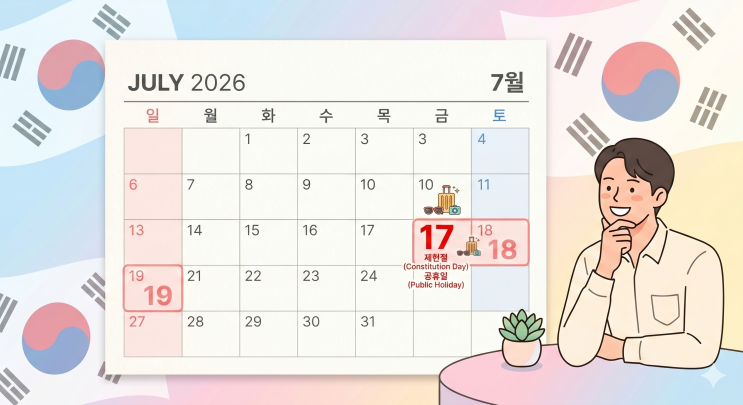  제헌절(7월 17일) 공휴일 제지정, 제헌절이 올해부터 정말 빨간날인가요? 7월 연휴 정보