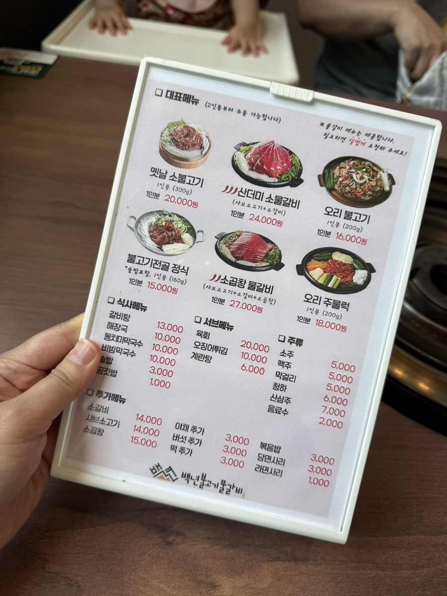 백년불고기 광릉수목원점 사진 6