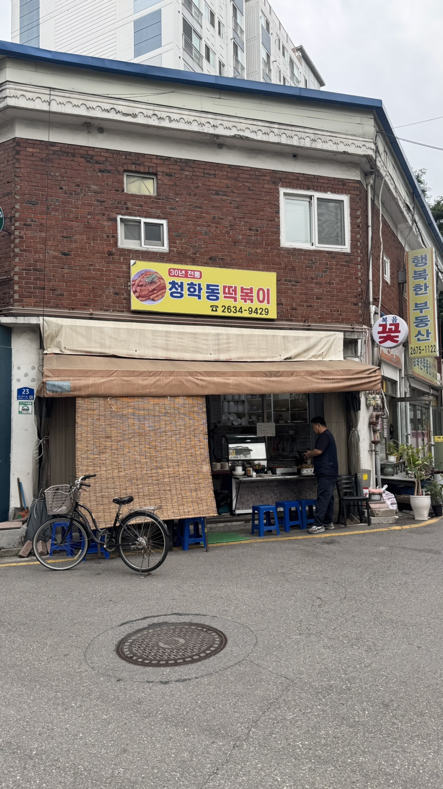 청학동떡볶이 사진 3