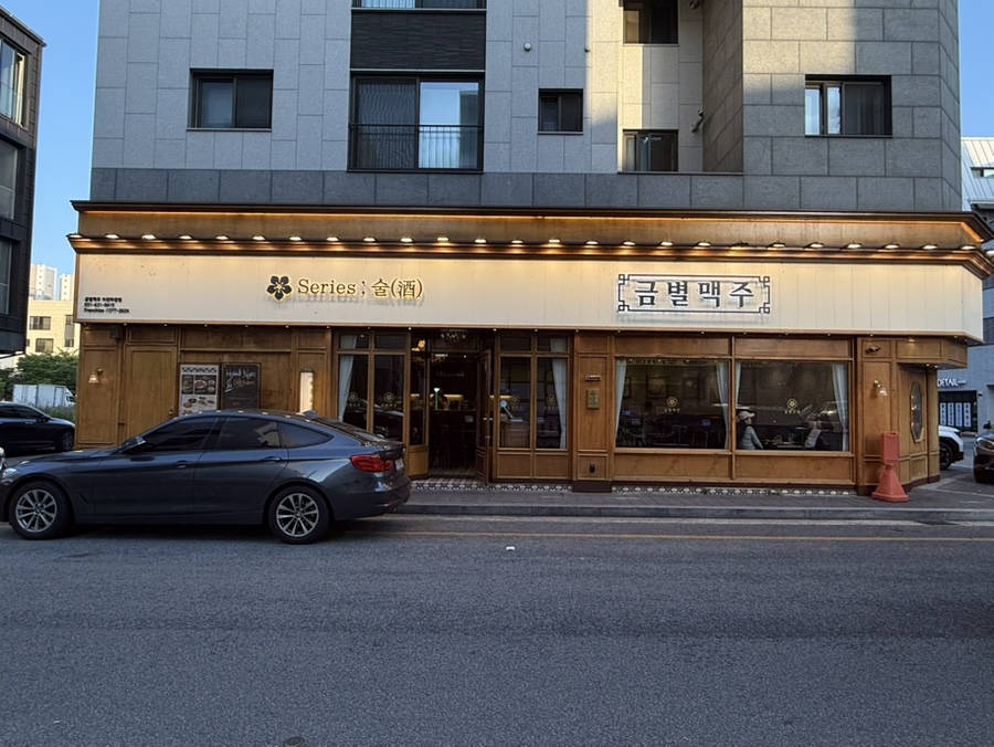 금별맥주 이천마장점 사진 2