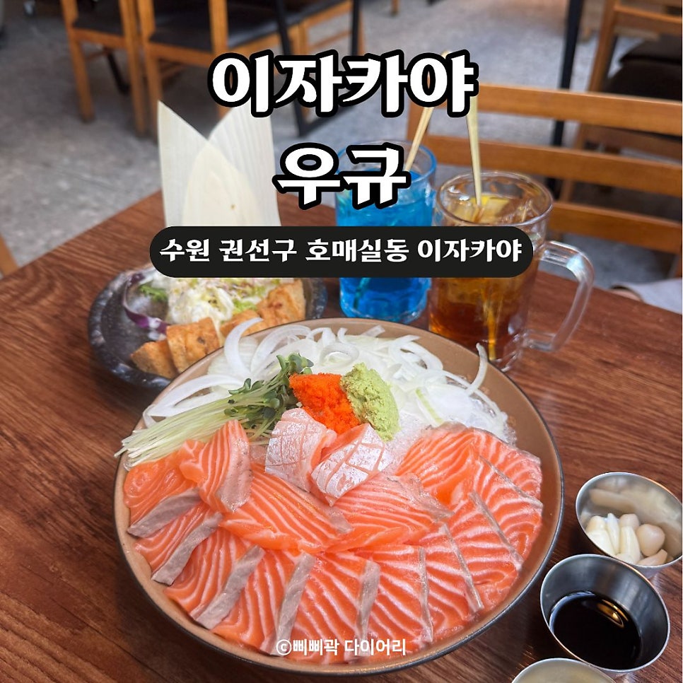 이자카야 우규 호매실점 사진 1