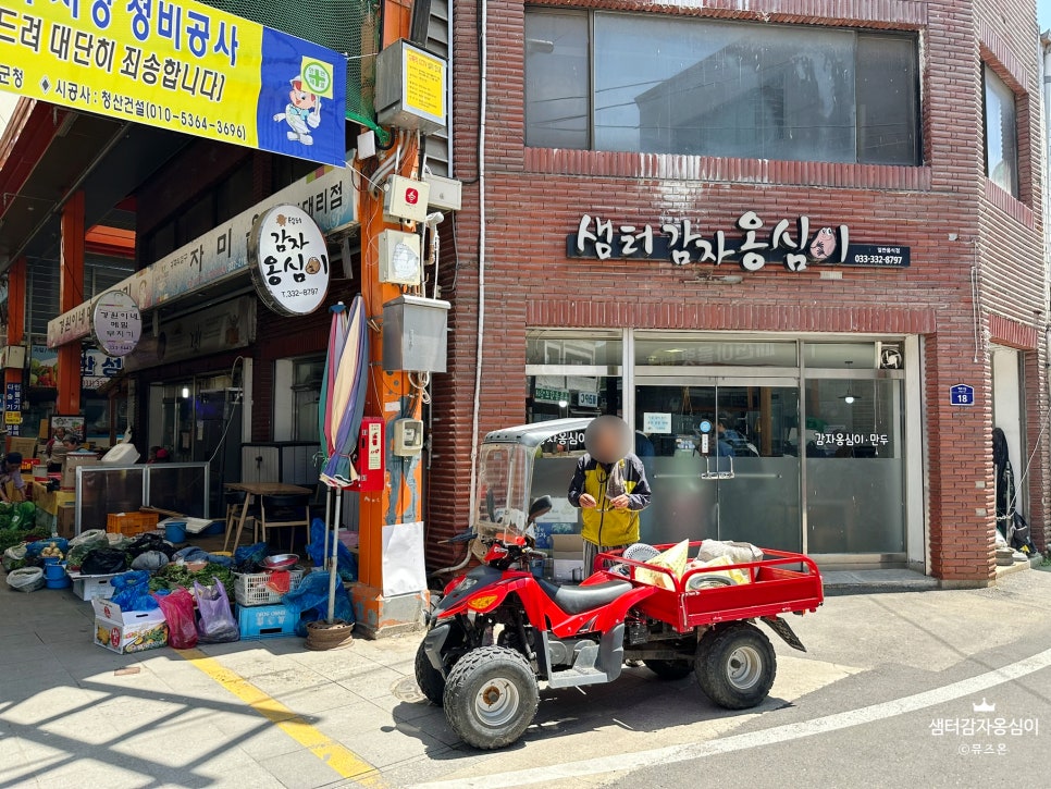 샘터감자옹심이 사진 2