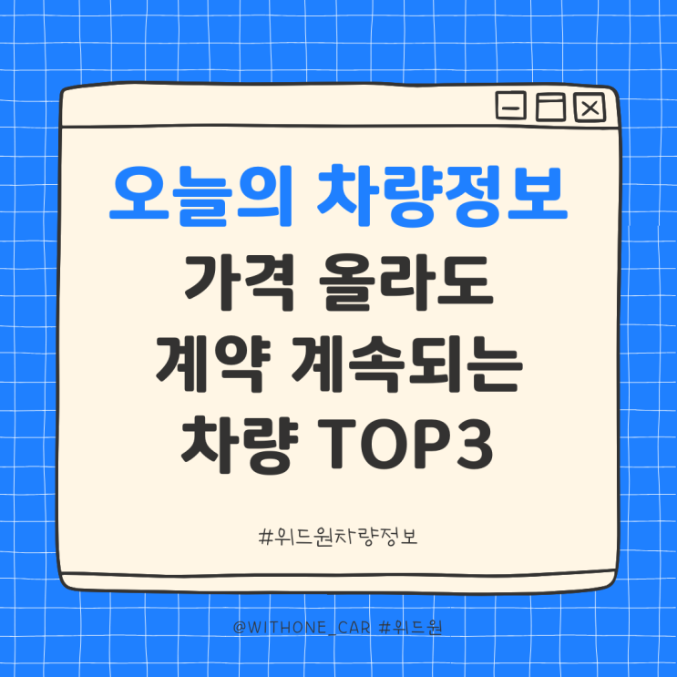  고가 논란에도 결국 많이 선택하는 차량의 정체