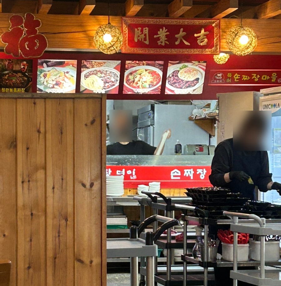 손짜장명인 사진 4
